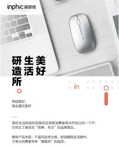 楊瀾推薦、天貓國潮精選品牌——國貨之光英菲克的過人之處
