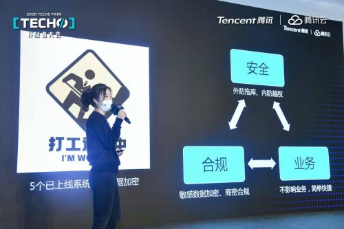 首發(fā)！騰訊安全云訪問(wèn)安全代理CASB亮相2020 Techo Park，開(kāi)辟數(shù)據(jù)加密新思路