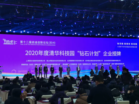 第十批清華科技園“鉆石計劃”和“啟迪之星”企業(yè)正式發(fā)布