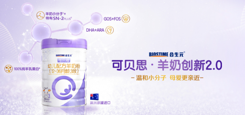 合生元羊奶粉好不好？雙十一育兒好物囤起來