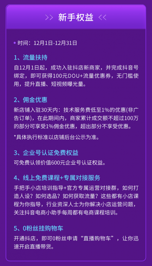 抖音電商最新“種子計劃”發(fā)布，推動商家成長成為扶持核心