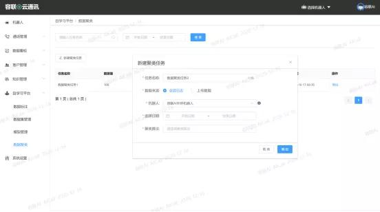 容聯(lián)AI Call V5.0.2版本更新，開放NLP原子能力