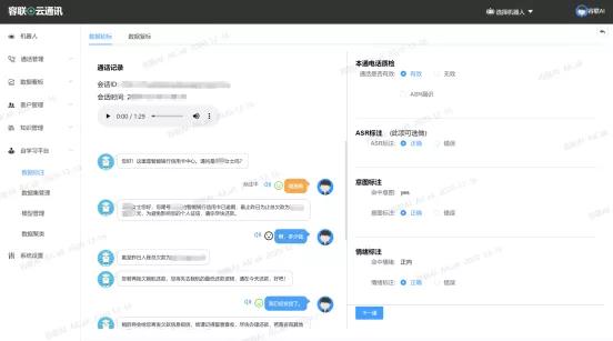 容聯(lián)AI Call V5.0.2版本更新，開放NLP原子能力