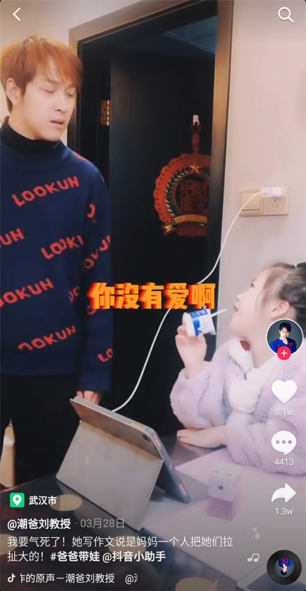 主持人化身抖音“奶爸”，“潮爸劉教授”將直播帶貨做成“第二事業(yè)”