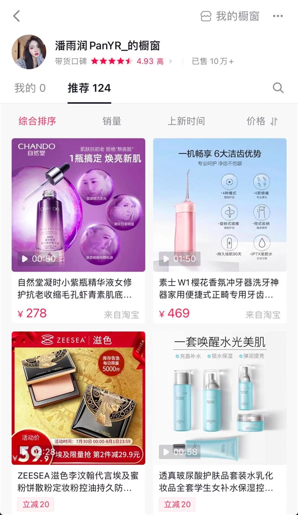 95后抖音達(dá)人潘雨潤(rùn)登上福布斯排行榜，內(nèi)容電商成KOL轉(zhuǎn)型新選擇