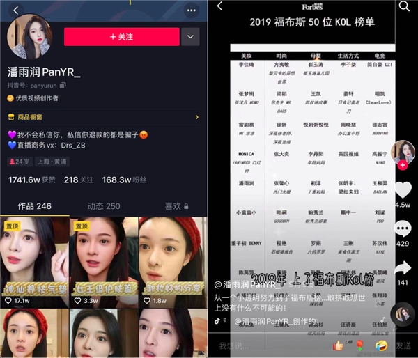 95后抖音達(dá)人潘雨潤(rùn)登上福布斯排行榜，內(nèi)容電商成KOL轉(zhuǎn)型新選擇