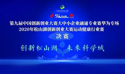 賽鼓擂響！第九屆中國創(chuàng)新創(chuàng)業(yè)大賽大中小企業(yè)融通專業(yè)賽華為專場決賽即將開賽