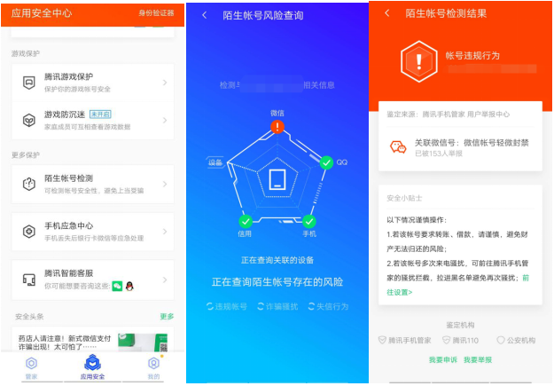 年底公司財(cái)務(wù)年審，騰訊手機(jī)管家提醒注意假冒“銀行年審員”騙局