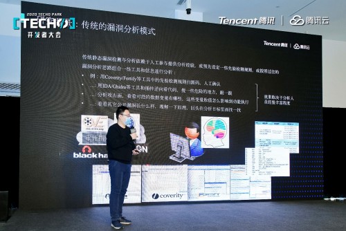 Techo Park聚焦前沿安全技術(shù)，騰訊安全攜手中科院、滴滴披露重磅安全成果