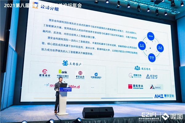 致力于人工智能技術研究創(chuàng)新 慧安金科再次攬獲三項大獎