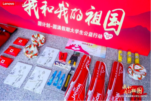 聯(lián)想美好假期志愿者招募：為留守兒童領份愛心包裹，做一對一幫扶