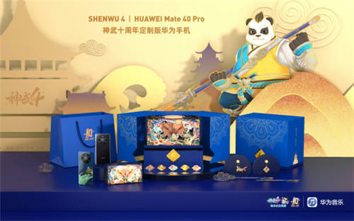 《神武4》X華為Mate 40 Pro跨界禮盒，人人都有機(jī)會(huì)拿獎(jiǎng)
