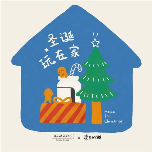 當“成分”碰上“靈感”，HFP攜手房東的貓、塔卡沙，圣誕季擦出驚喜火花