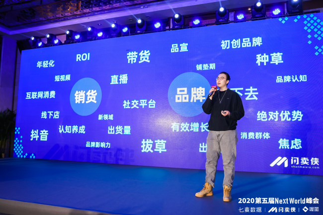 閃賣俠2020直播＋電商大會暨第五屆NextWorld峰會&年度風(fēng)采獎盛典今日在京舉行