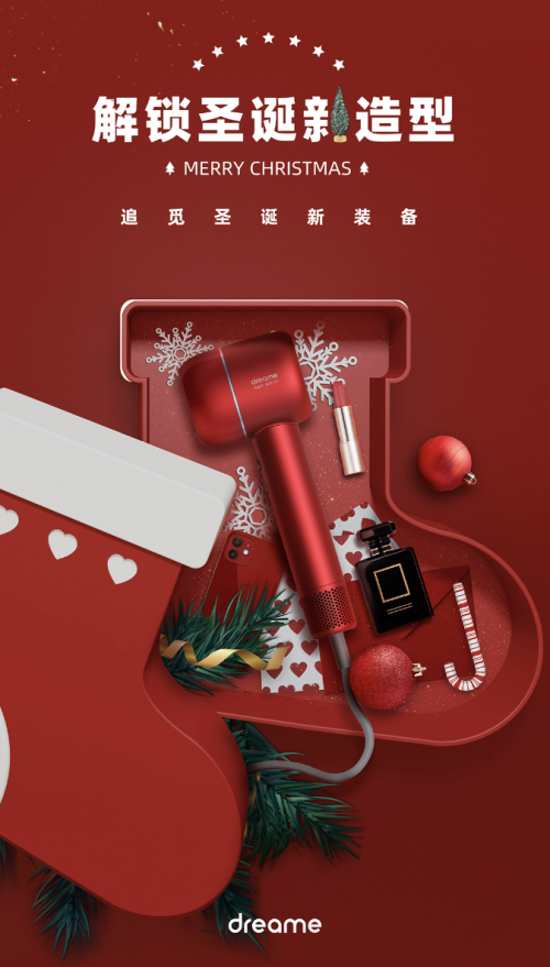 追覓科技璀璨圣誕季，科技煥新生活新體驗