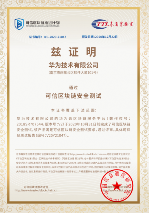 推動產(chǎn)業(yè)發(fā)展，華為云區(qū)塊鏈連續(xù)榮獲多項榮譽