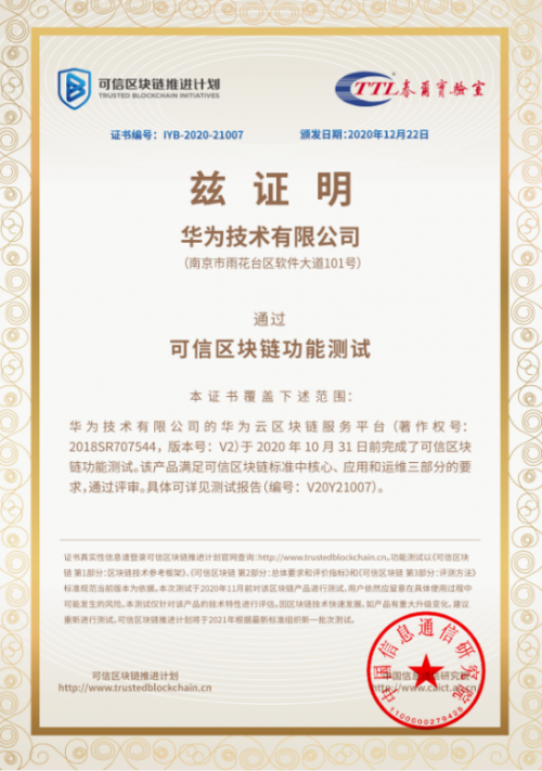 推動產(chǎn)業(yè)發(fā)展，華為云區(qū)塊鏈連續(xù)榮獲多項榮譽