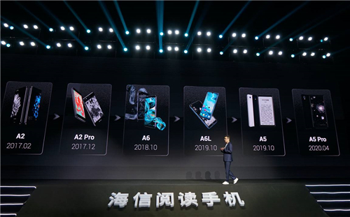 海信發(fā)布全新閱讀手機(jī)A7 開啟全民5G閱讀新時代