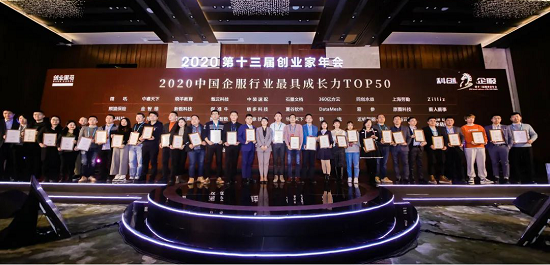 新銳崛起丨華云安入選“2020中國企服行業(yè)最具成長力TOP50”榜單