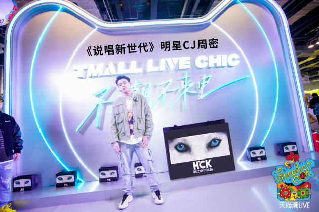 萬物皆可潮！《說唱新世代》CJ周密攜手HCK哈士奇空降2020SneakerCon