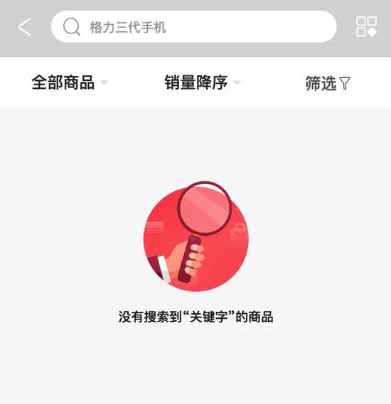  12月21日14：00，記者再次查閱格力官網(wǎng)，格力三代手機(jī)已被下架。圖源：格力官方商城