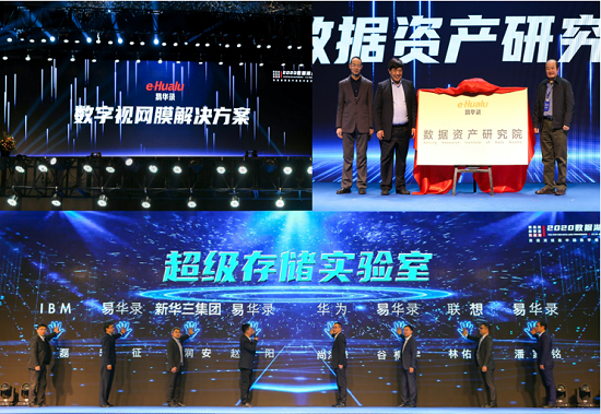 賦能中國(guó)數(shù)字經(jīng)濟(jì)發(fā)展 易華錄2020第二屆數(shù)據(jù)湖大會(huì)圓滿召開(kāi)