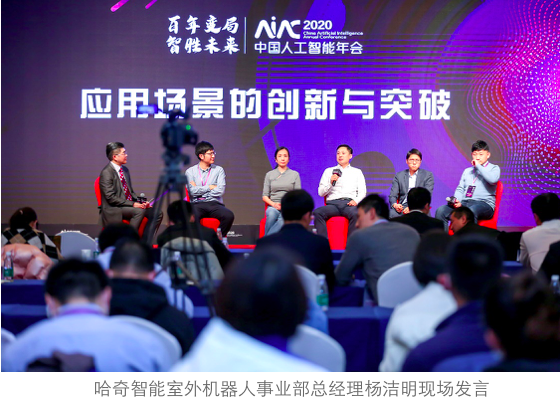 獲評年度科技創(chuàng)新企業(yè) 哈奇智能攬下“AI金雁獎”四項(xiàng)殊榮