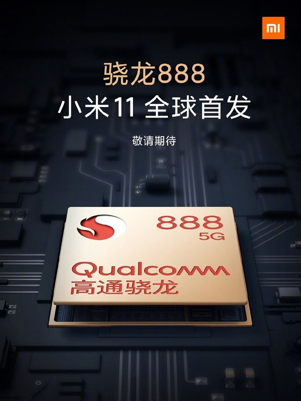 2021 WiFi新標(biāo)準(zhǔn)！小米11首發(fā)WiFi 6增強(qiáng)版