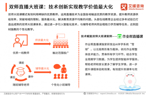 艾媒咨詢發(fā)布2020中國在線教育報告:作業(yè)幫規(guī)模效率雙領先