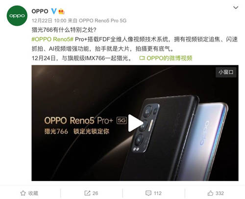 發(fā)布會倒計(jì)時(shí)1天！OPPO Reno5 Pro+或推電致變色版本