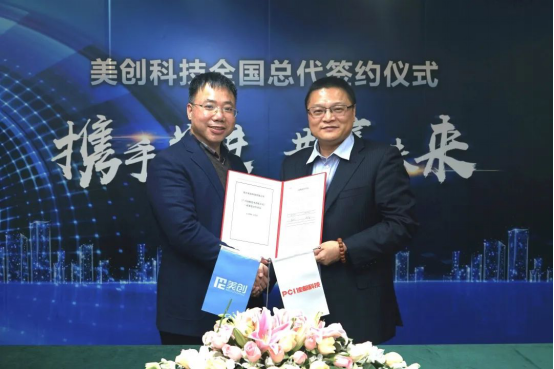 攜手并進(jìn)！美創(chuàng)科技與佳都科技、偉仕佳杰簽約全國總代理