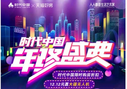 時代中國入駐天貓旗艦店，雙12開啟線上新“時代”