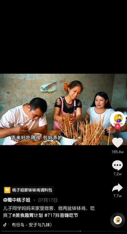 用美食傳遞農(nóng)村美，蜀中桃子姐助力四川美食走出去