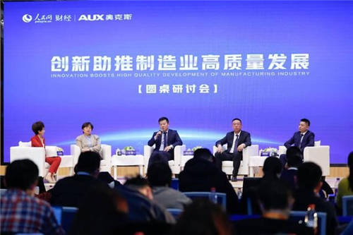 2020最新寧波圓桌研討會召開了！奧克斯空調(diào)攜手人民網(wǎng)財經(jīng)共同主辦