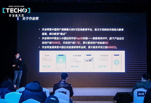 2020 Techo Park開發(fā)者大會召開，作業(yè)幫分享拍搜系統(tǒng)架構演變歷程