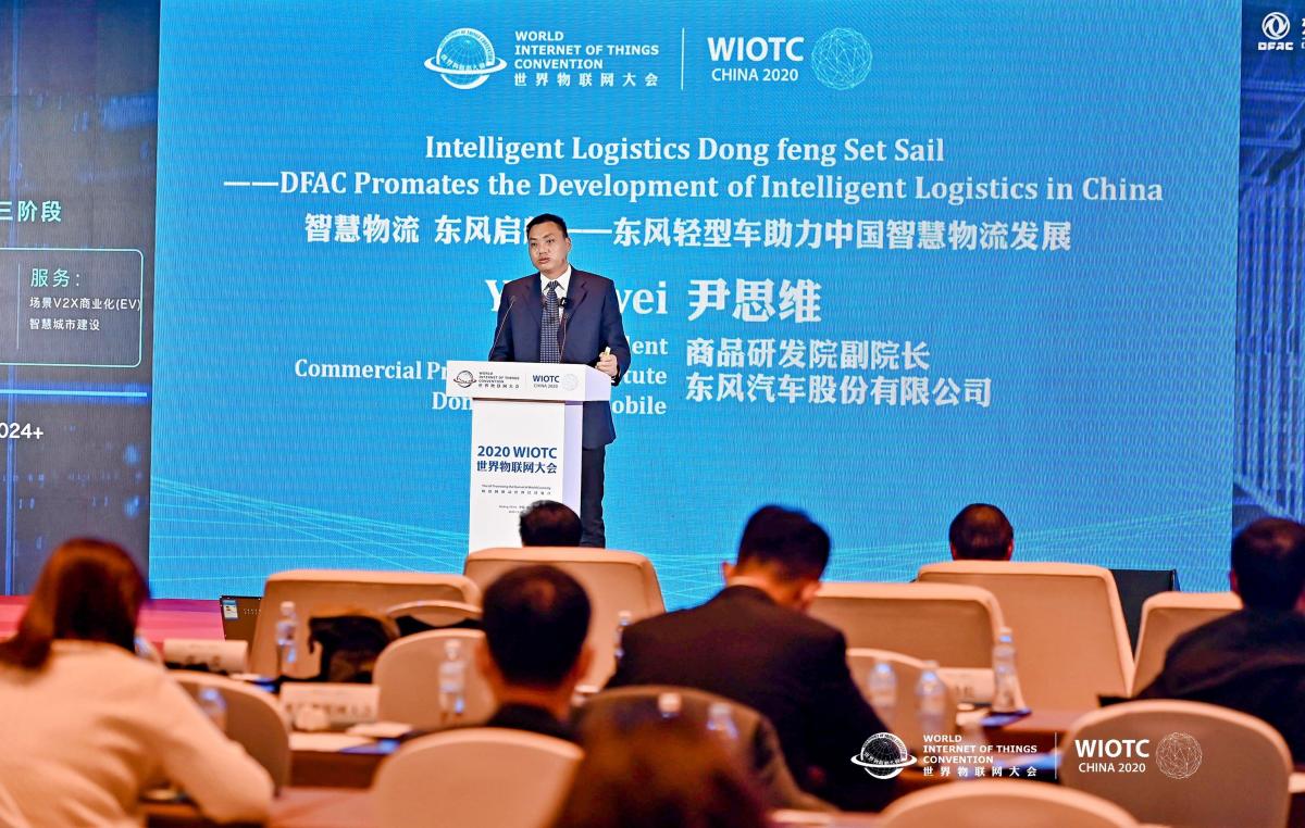 亮相2020世界物聯(lián)網(wǎng)大會(huì)，東風(fēng)輕型車助力中國(guó)智慧物流發(fā)展