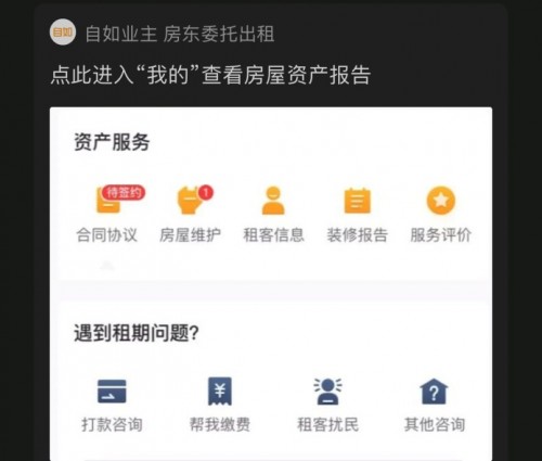 做自如業(yè)主有哪些優(yōu)勢？