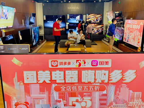 ▲今年上海“五五購物節(jié)”，拼多多聯(lián)合與國美電器發(fā)起促銷活動(dòng)，吸引了大量年輕消費(fèi)者圍觀和參與。（攝影 安舜）.jpg