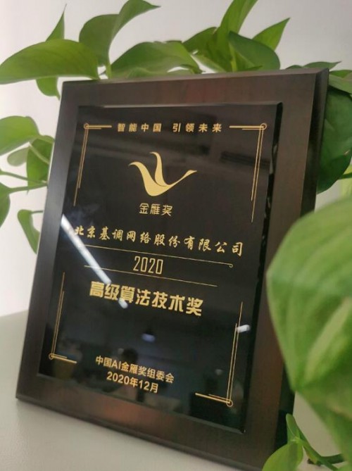 中國AI金雁獎頒獎禮在京舉行，聽云榮獲多項榮譽