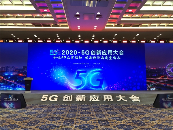 “2020·5G創(chuàng)新應(yīng)用大會”九章云極辛兒倫發(fā)表演講