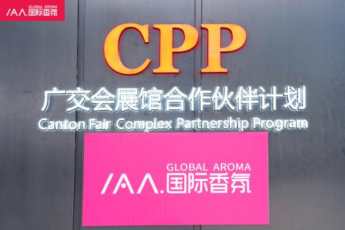 第二十七屆廣州酒店用品展，IAA國際香氛再展品牌實力！