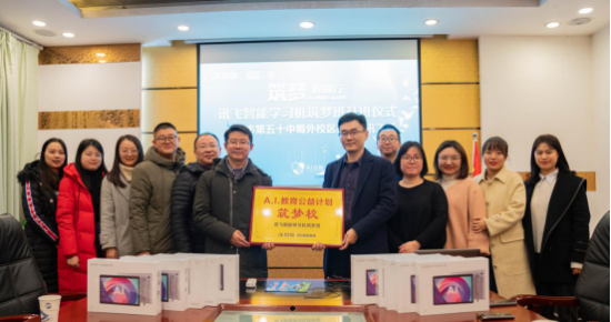 訊飛智能學(xué)習(xí)機(jī)走進(jìn)合肥市第五十中學(xué)，智慧教學(xué)更高效