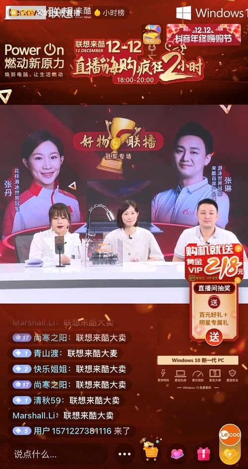 聯(lián)想來酷雙12直播嗨購(gòu)嘉年華，打造雙世界冠軍場(chǎng)直播盛宴！