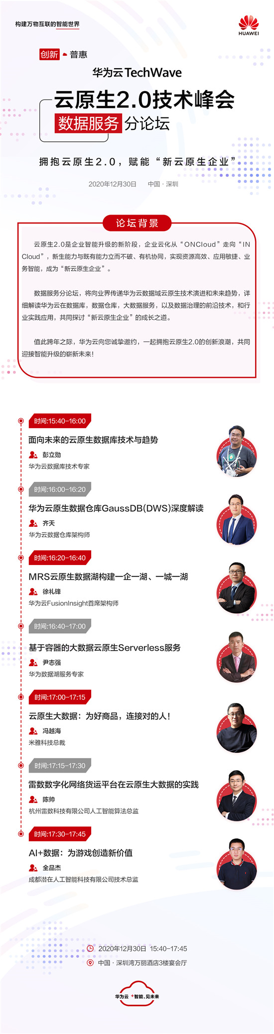 云原生數(shù)據(jù)庫正當(dāng)時，華為云TechWave云原生2.0技術(shù)峰會等你來