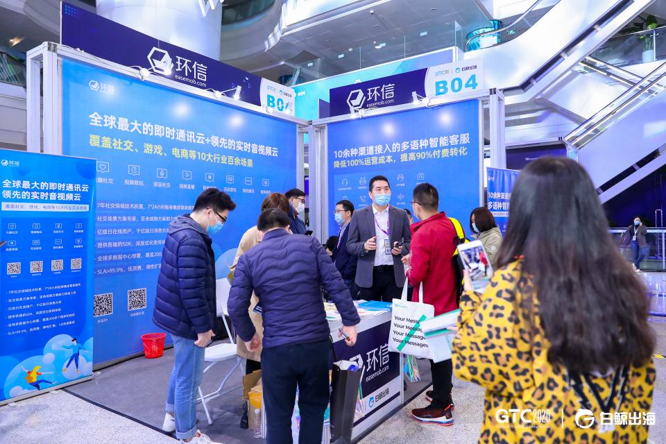 2020全球流量大會(huì)：環(huán)信一站式通訊云+客服云解鎖出海新姿勢
