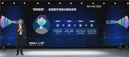 從容應對業(yè)務升級，新華三Wi-Fi 6助力醫(yī)院數(shù)字化變革