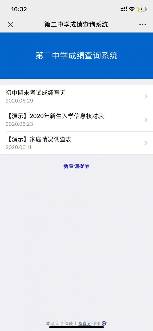 期末考試后如何查成績(jī)？用易查分免費(fèi)創(chuàng)建查成績(jī)系統(tǒng)，簡(jiǎn)單、高效、更實(shí)用！
