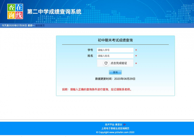 期末考試后如何查成績(jī)？用易查分免費(fèi)創(chuàng)建查成績(jī)系統(tǒng)，簡(jiǎn)單、高效、更實(shí)用！