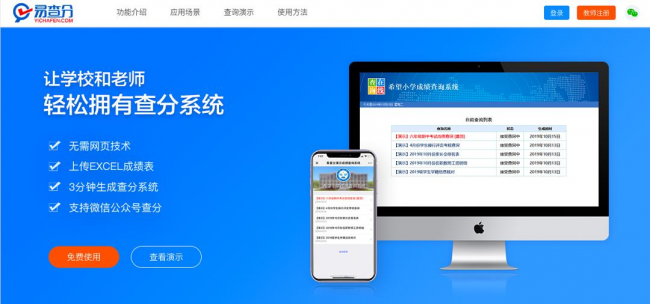 期末考試后如何查成績(jī)？用易查分免費(fèi)創(chuàng)建查成績(jī)系統(tǒng)，簡(jiǎn)單、高效、更實(shí)用！