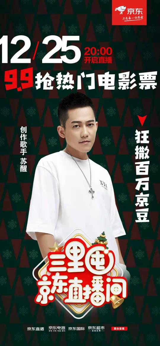 汪峰、蘇醒“空降“三里屯？這波京東明星直播太有誠意了！
